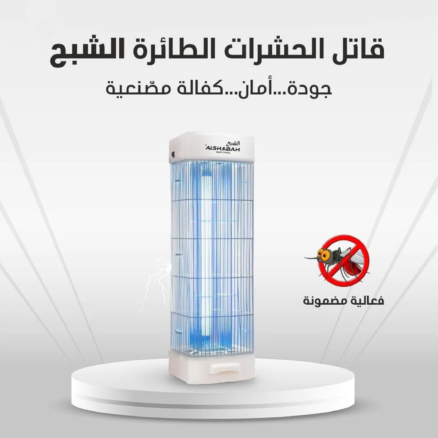قاتلة الحشرات الطائرة من الشبح