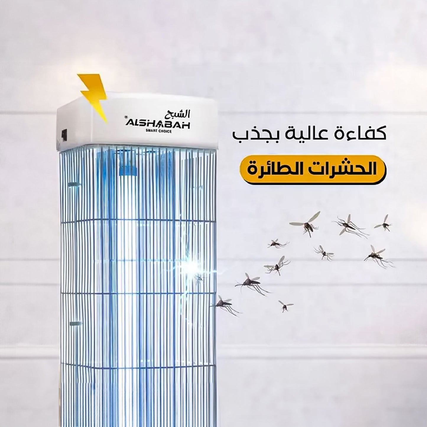 قاتلة الحشرات الطائرة من الشبح
